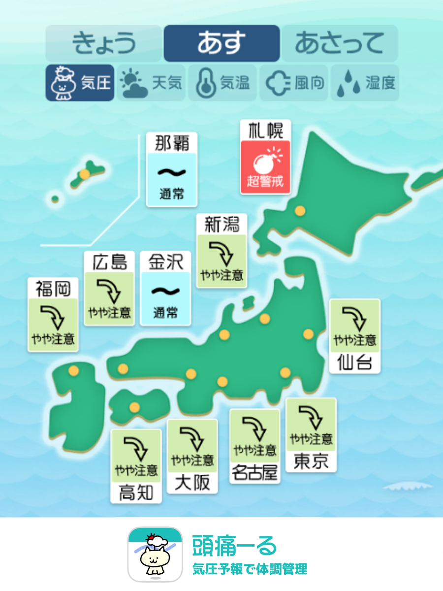 9月28日の天気頭痛予報マップ