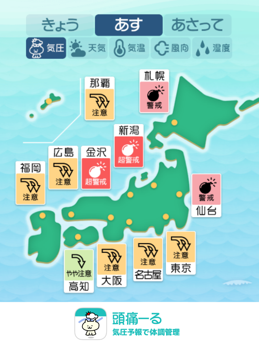 10月20日の天気頭痛予報マップ