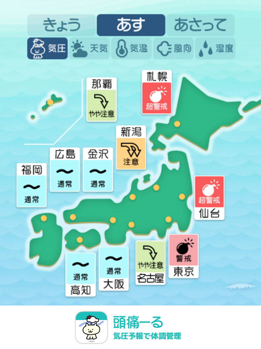 天気頭痛予報マップ