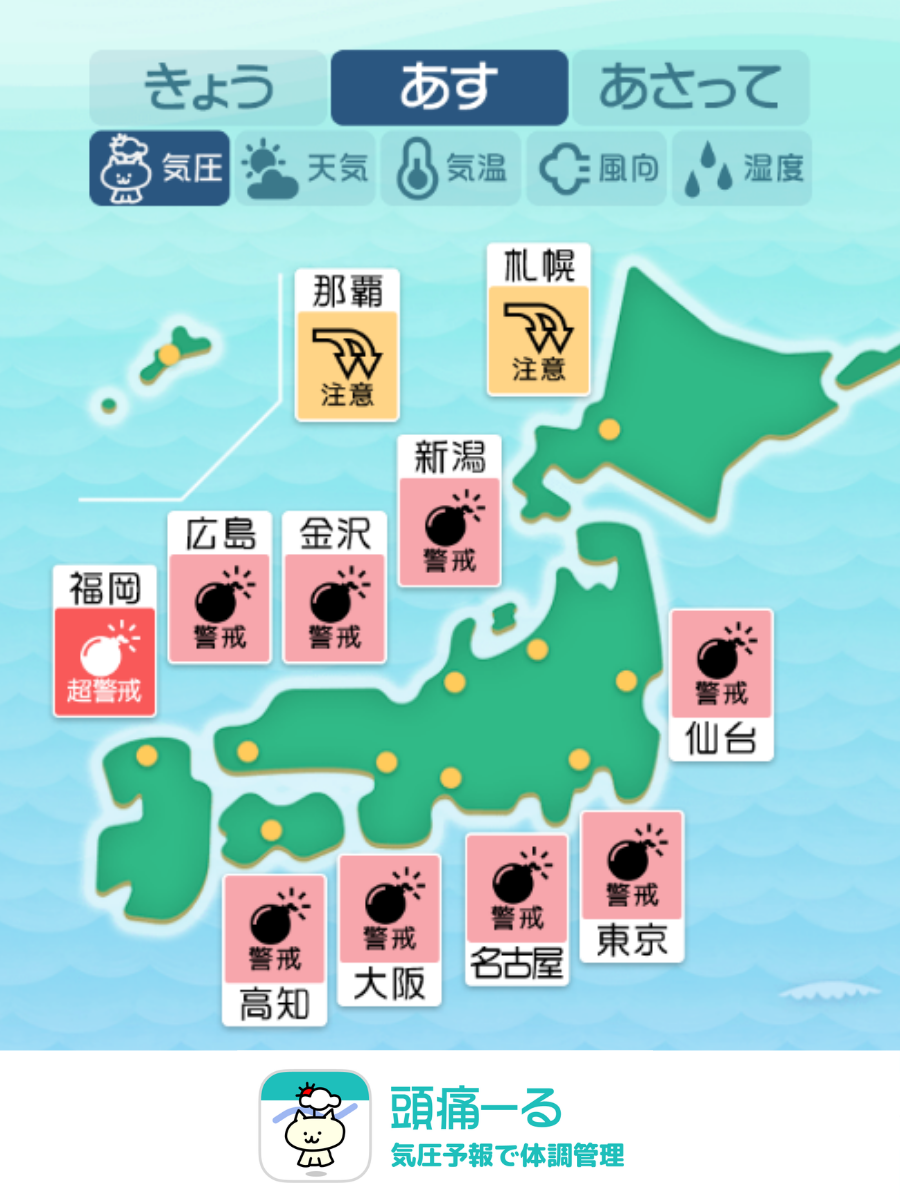 11月1日の天気頭痛予報マップ