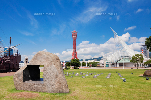 ポートタワーとメリケンパーク 神戸港
(c)YOSHITSUGU NISHIGAKI/SEBUN PHOTO