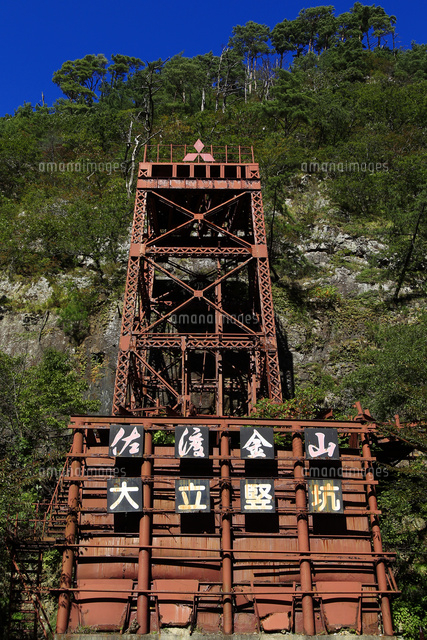 佐渡金山の大立竪抗櫓
(c)NIIGATA PHOTO LIBRARY/SEBUN PHOTO