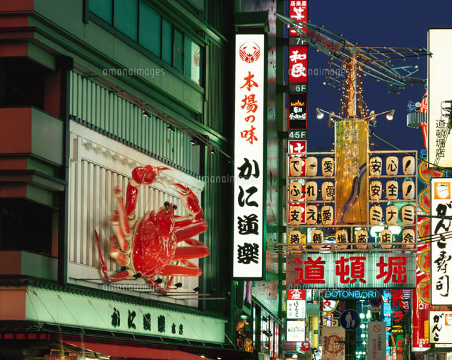 道頓堀の夜景 大阪府
(c)MASANOBU HIROSE/SEBUN PHOTO