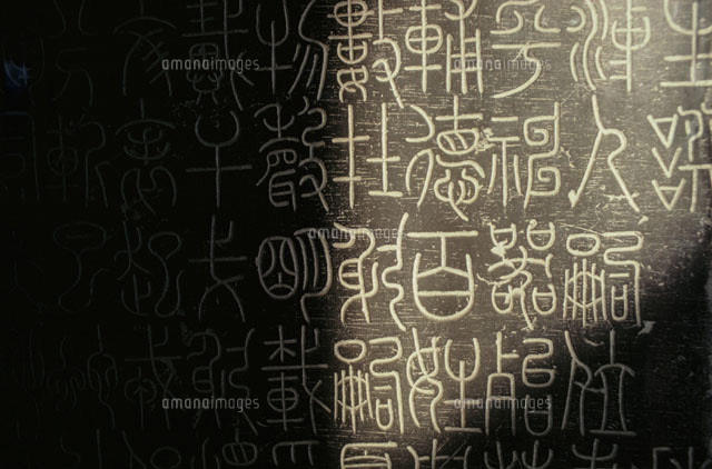碑林 陜西省博物館 西安 中国
(c)SATORU SHINOHARA/SEBUN PHOTO