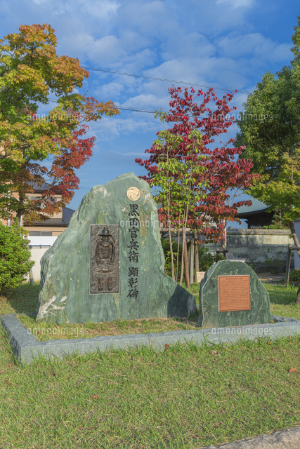 黒田官兵衛の顕彰碑
(c)NOBUAKI SUMIDA/SEBUN PHOTO