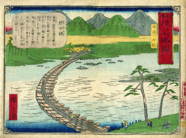 日本地誌略図 越中国 神通川舟橋 20086000912 の写真素材 イラスト素材 アマナイメージズ