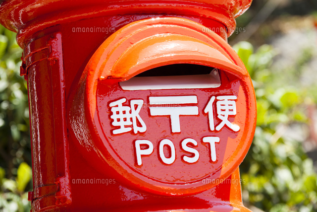 郵便ポスト
(c)GYRO PHOTOGRAPHY/a.collectionRF