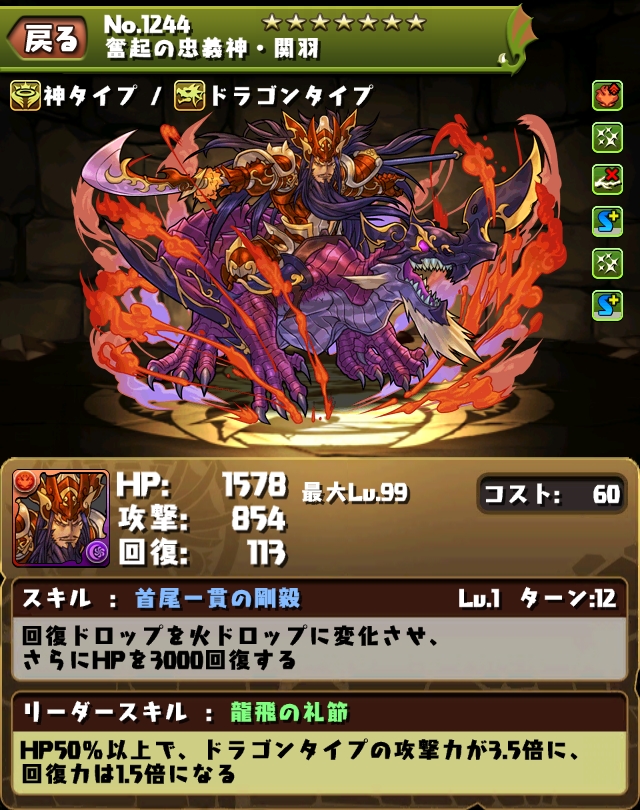 奮起の忠義神・関羽