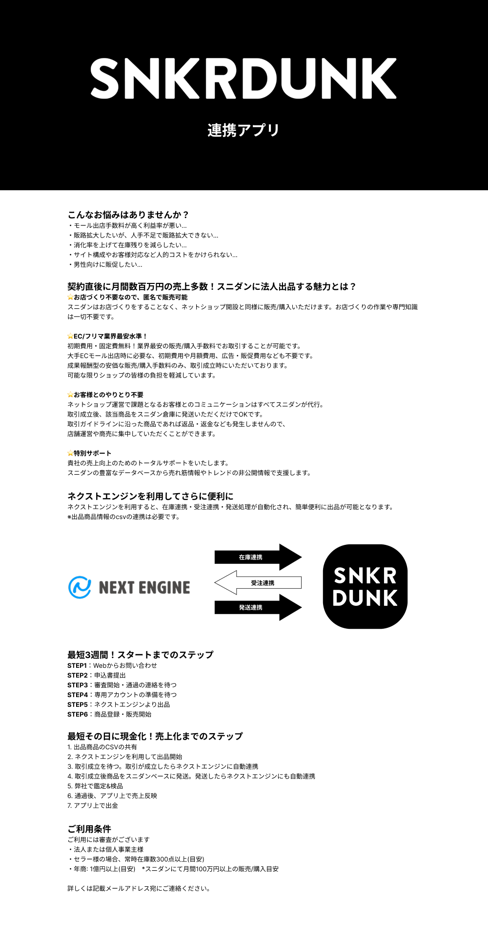 スニーカーダンク(スニダン)連携アプリ