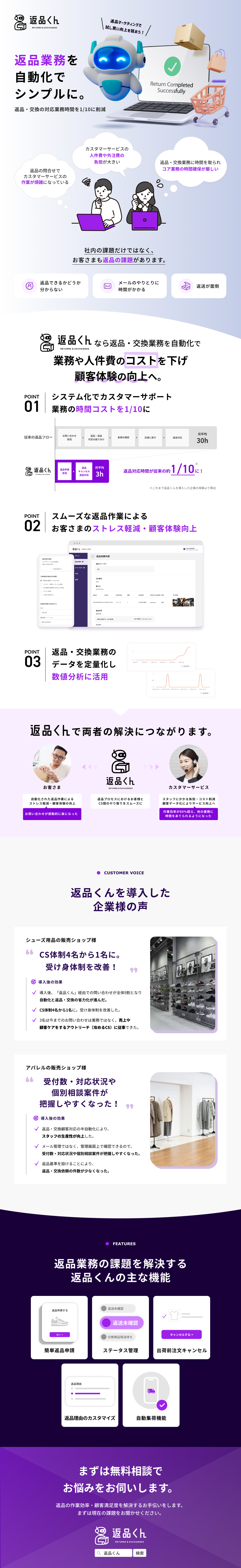 返品くん（購入後の返品、交換依頼、注文キャンセル自動化）