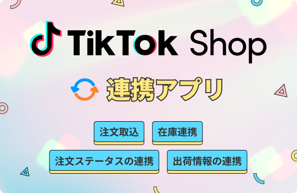 TikTok Shop 連携