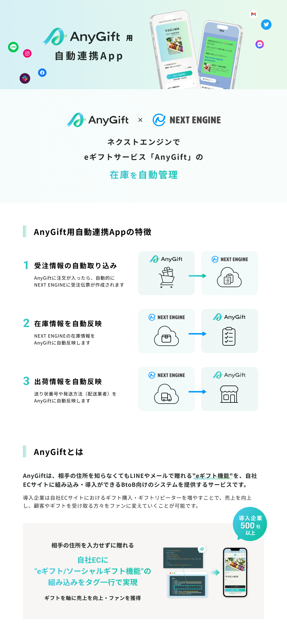 AnyGift用自動連携App