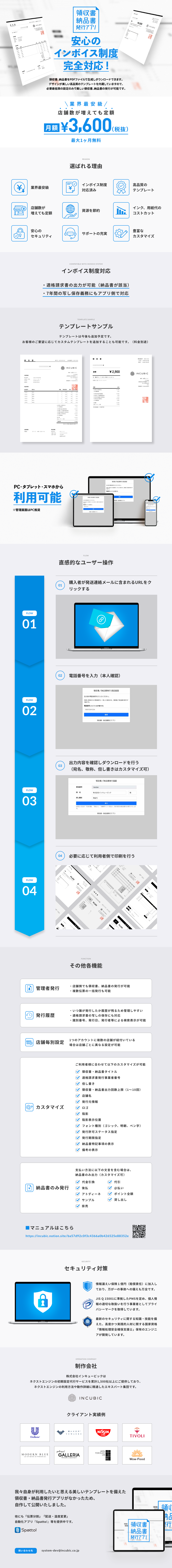 【申込み月無料】領収書・納品書発行アプリ　