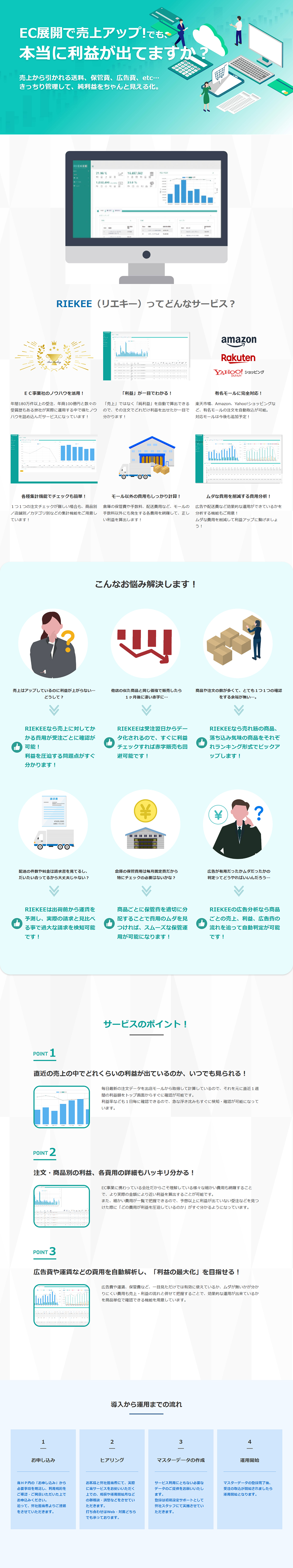 RIEKEE連携アプリ