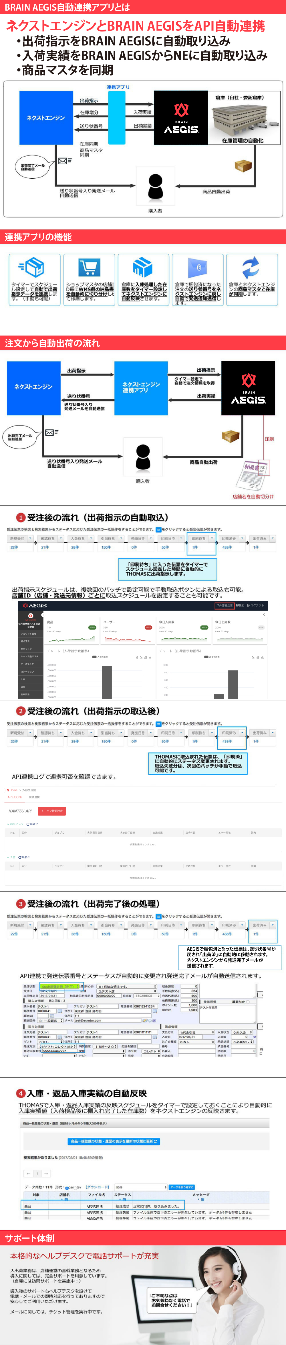 BRAIN AEGIS API自動連携アプリ