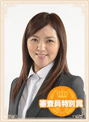 審査員特別賞