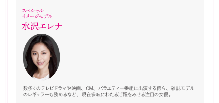 【水沢エレナ インタビュー動画】数多くのテレビドラマや映画、CM、バラエティー番組に出演する傍ら、雑誌モデルのレギュラーも務めるなど、現在多岐にわたる活躍をみせる注目の女優。