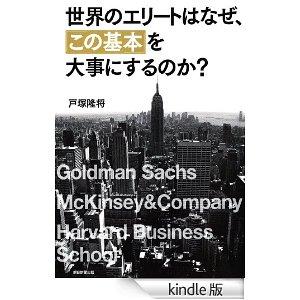 「できる大学生は皆やっている!?すぐに出来るエリートが大事にする基本」