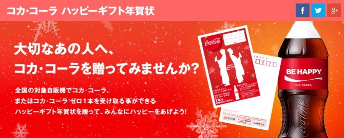 知らないの?コカ・コーラが行った世界規模のキャンペーン3選