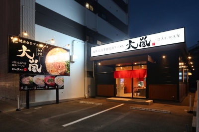 2017年8月29日、「元祖広島 牛骨醤油ラーメン 大嵐 駅前店」がOPEN!