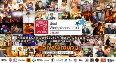 働きがいのある会社ランキングに3年連続でベストカンパニー賞を受賞したファイブグループの一員です!