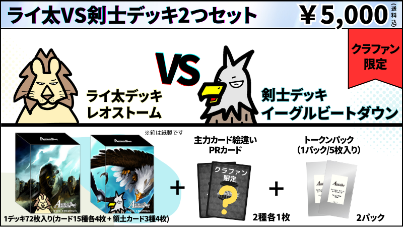 アニマルカードゲーム | CROWDFANS (クラウドファンズ)