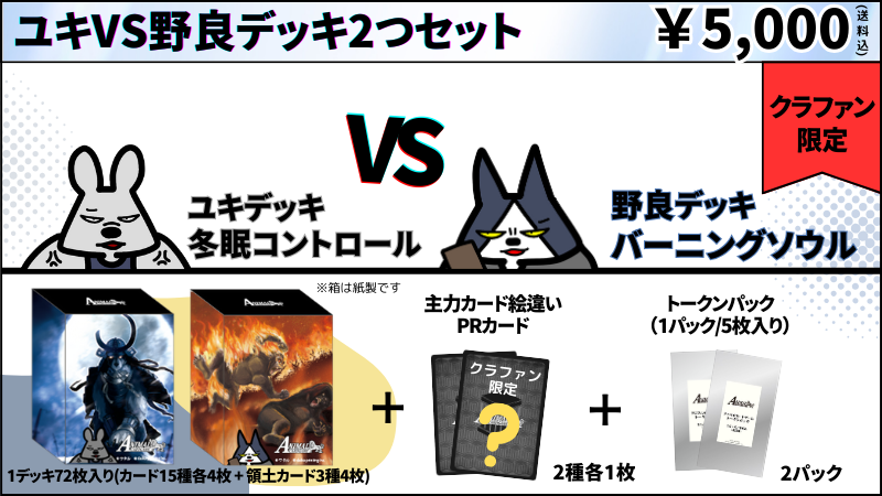 アニマルカードゲーム | CROWDFANS (クラウドファンズ)