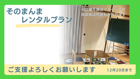 そのまんまレンタルプラン