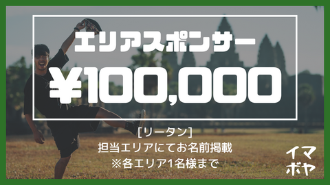 エリアスポンサー