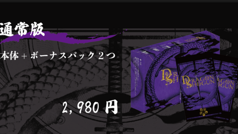 【通常版】DRAGON SHOGUNパイオニアキットα版本体+ボーナスパック
