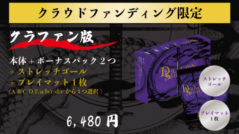 【クラファン版】本体+ボーナスパック2つ+ストレッチゴール+プレイマット1枚