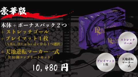 【豪華版】クラファン版+天地逆転マーカー一式