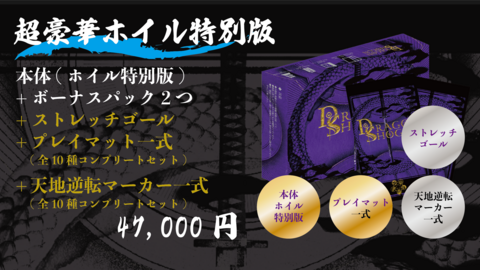 【超豪華ホイル特別版】10種類の特殊加工カードと55種類のホイルカードセット