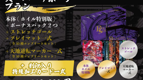 【スーパーサポータープラン】超豪華ホイル特別版+刻印入り特殊加工カード一式