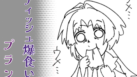ティッシュ爆食いプラン