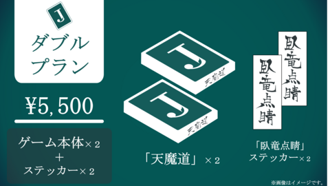ダブルプラン