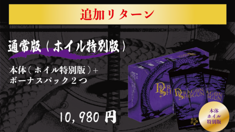 【通常版(ホイル特別版)】DRAGON SHOGUNパイオニアキットα版本体(ホイル特別版)+ボーナスパック