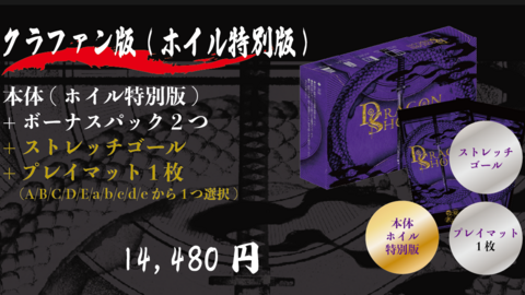 【クラファン版(ホイル特別版)】本体(ホイル特別版)+ボーナスパック2つ+ストレッチゴール+プレイマット1枚
