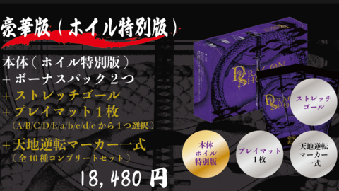 【豪華版(ホイル特別版)】クラファン版(ホイル特別版)+天地逆転マーカー一式