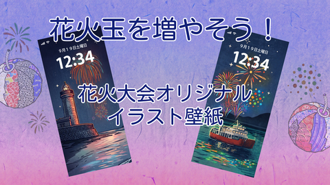 花火大会イラスト壁紙+花火玉