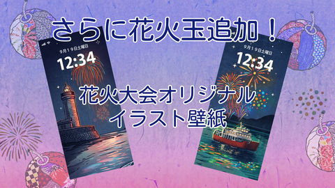 花火大会イラスト壁紙+もっと花火玉