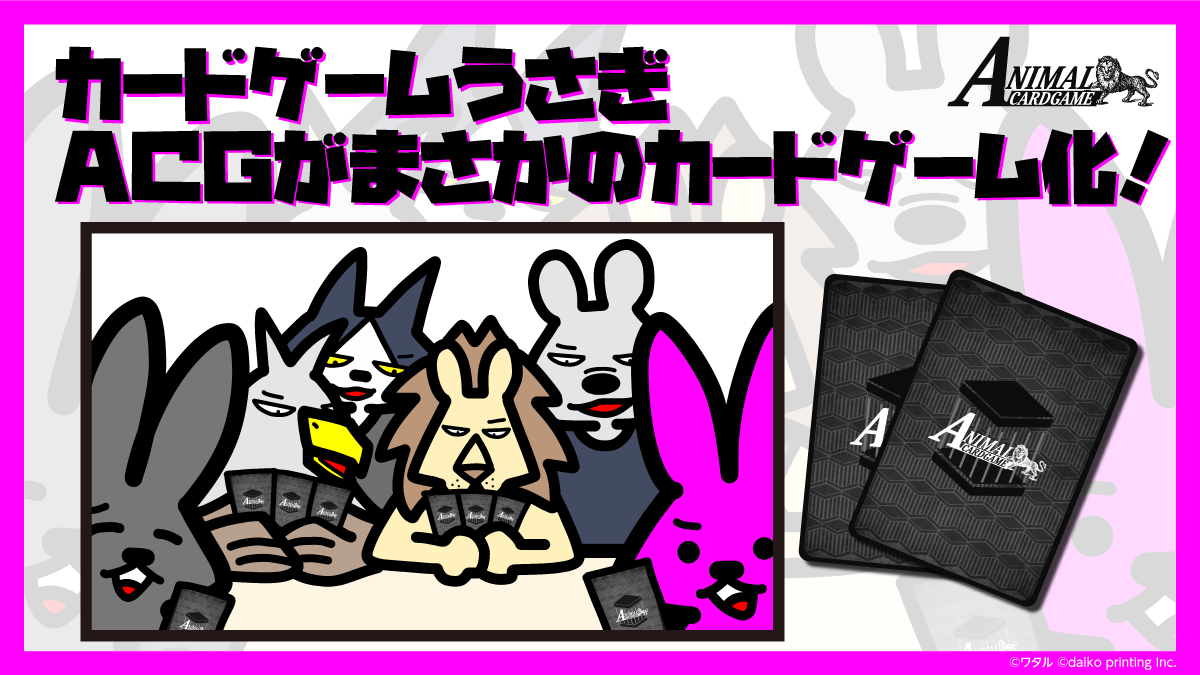 アニマルカードゲーム | クラウドファンズ 