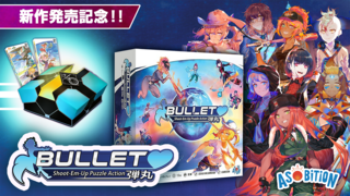 BULLET♡ 再生産プロジェクト