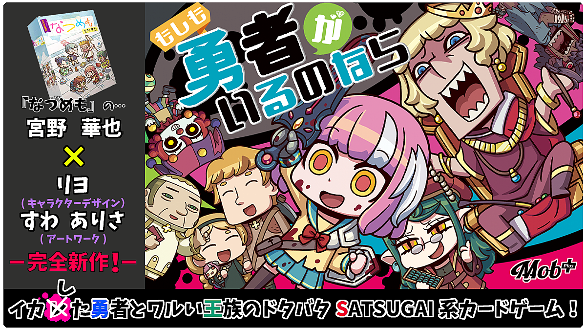 新作ゲーム もし勇 を盛り上げていきたい クラウドファンズ