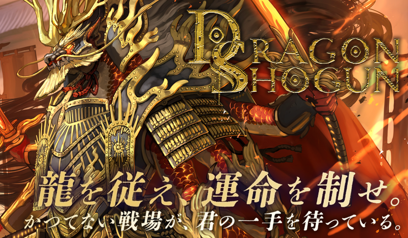 DRAGON SHOGUN パイオニアキットα版 | | CROWDFANS (クラウドファンズ)
