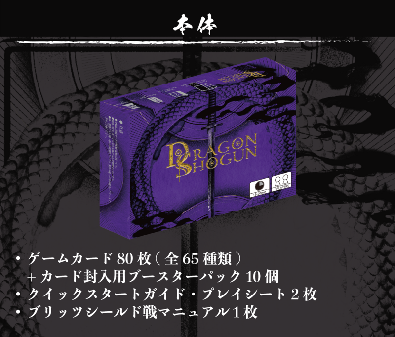 DRAGON SHOGUN パイオニアキットα版 | | CROWDFANS (クラウドファンズ)