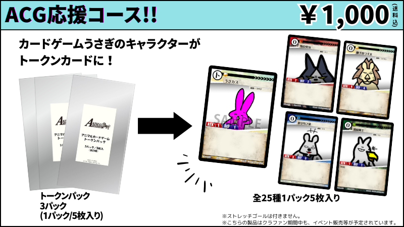 アニマルカードゲーム ACG フルコンセット カードゲームうさぎ アニマルカードゲーム ACG フルコンセット カードゲームうさぎ
