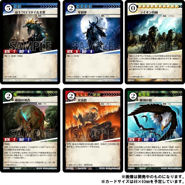 アニマルカードゲームACG シリアルナンバー