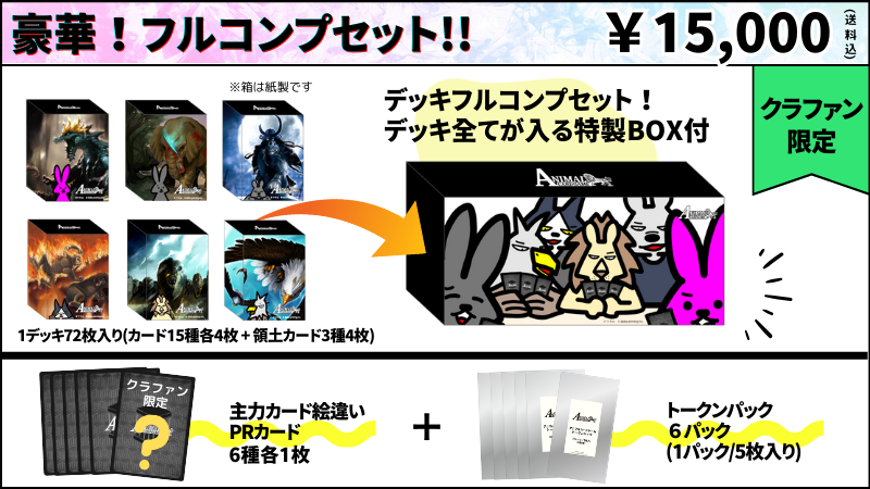 アニマルカードゲーム | クラウドファンズ