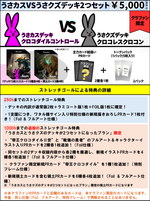 クラファン目標額1000％突破記念 ストレッチゴール追加のご案内